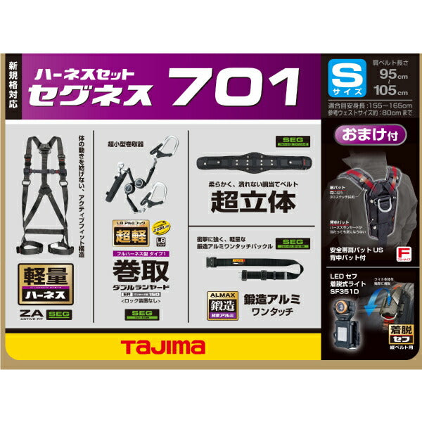 TAJIMA タジマ セグネス 701 (Sサイズ) ランヤード分離型セット SEGNES701S ハイスペックリールセット