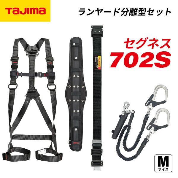 TAJIMA タジマ セグネス 702 Mサイズ ランヤード分離型セット SEGNES702M ハイスペック蛇腹セット