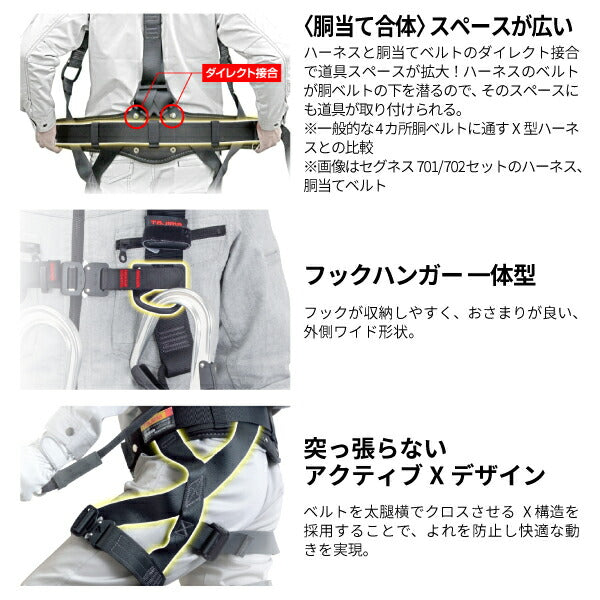 TAJIMA タジマ セグネス 702 Mサイズ ランヤード分離型セット