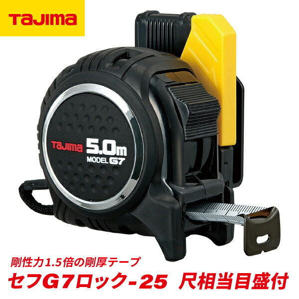 タジマ セフG7ロック25 5.0m 尺相当目盛付 SFG7L2550S