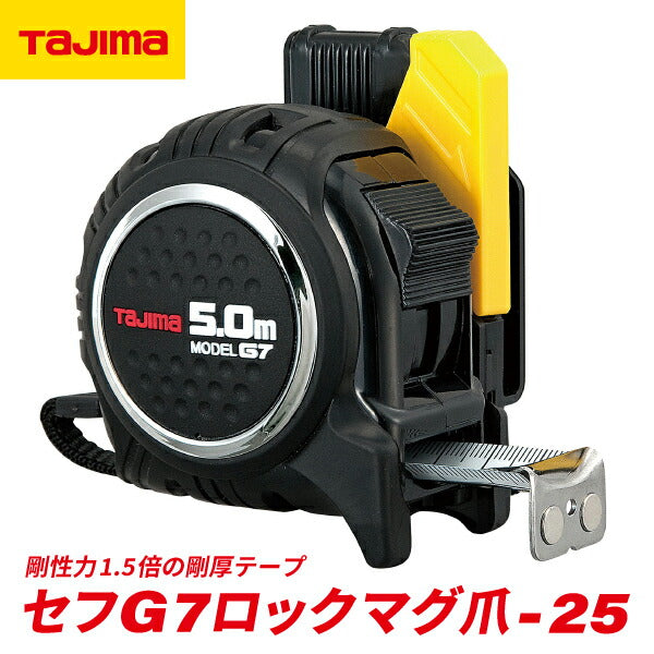 タジマ セフG7ロックマグ爪25 5.0m メートル目盛 SFG7LM2550