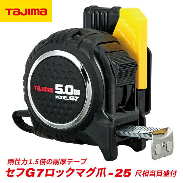 タジマ セフG7ロックマグ爪25 5.0m 尺相当目盛付 黒/黒 SFG7LM2550S