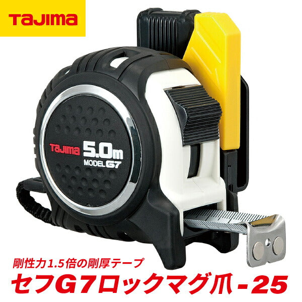 タジマ セフG7ロックマグ爪25 5.0m メートル目盛 黒/白 SFG7LM2550W