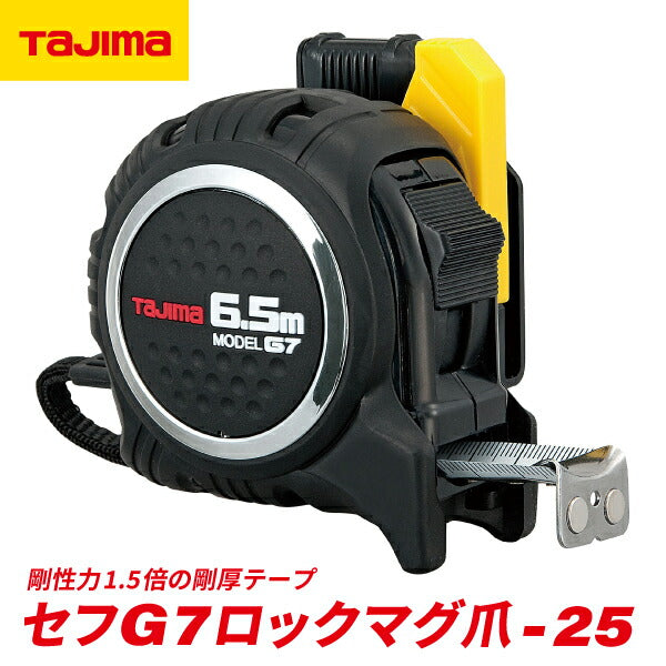 タジマ セフG7ロックマグ爪25 6.5m メートル目盛 黒/黒 SFG7LM2565