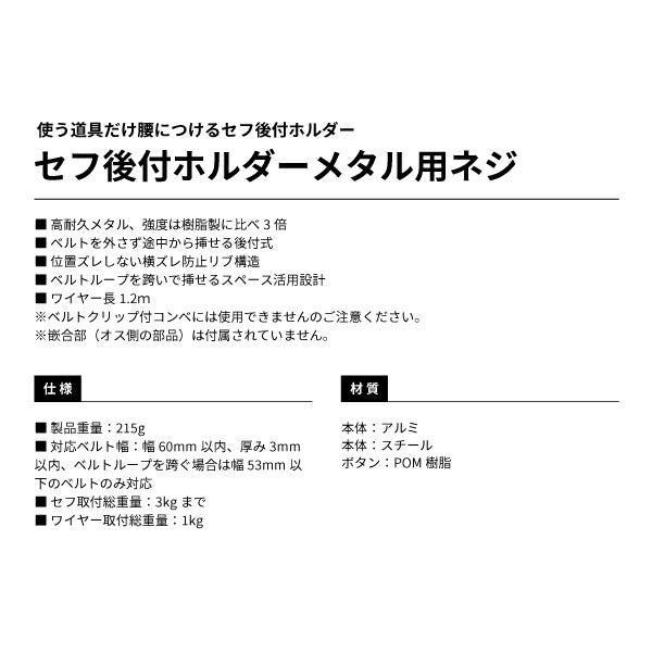 タジマ セフ後付ホルダーメタル キャッチ10ワイヤー SFMHLDC10W