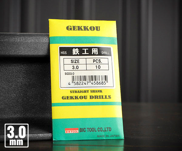 BIC TOOL SGD3.0 鉄工用月光ドリル 10本入 3.0mm