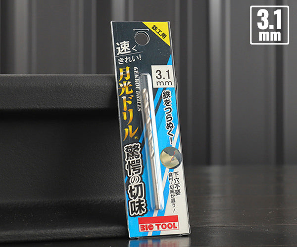 BIC TOOL SGP3.1 鉄工用月光ドリル ブリスターパック 3.1mm