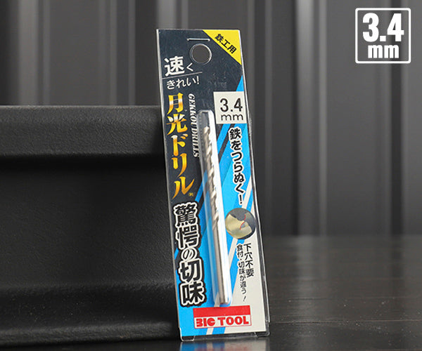 BIC TOOL SGP3.4 鉄工用月光ドリル ブリスターパック 3.4mm