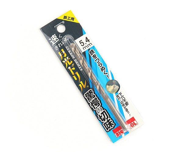BIC TOOL SGP5.4 鉄工用月光ドリル ブリスターパック 5.4mm