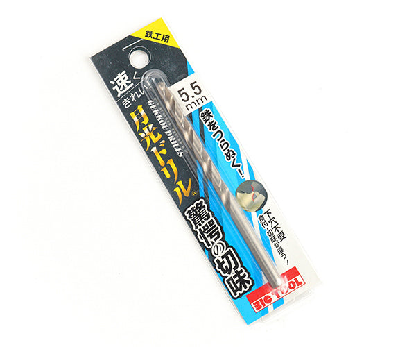 BIC TOOL SGP5.5 鉄工用月光ドリル ブリスターパック 5.5mm