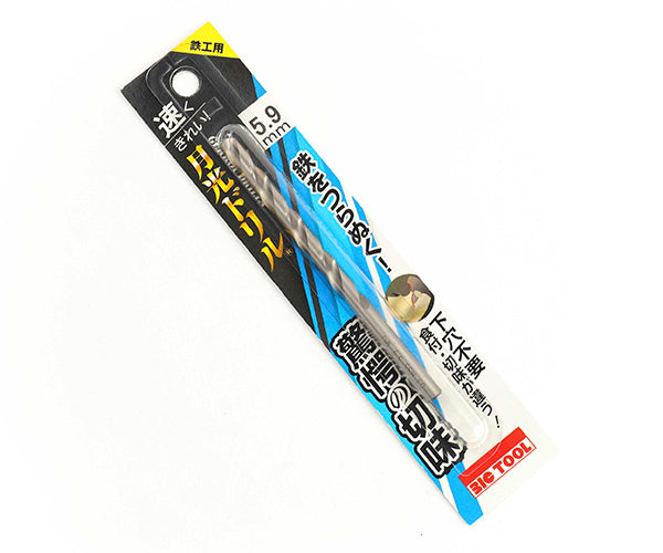BIC TOOL SGP5.9 鉄工用月光ドリル ブリスターパック 5.9mm