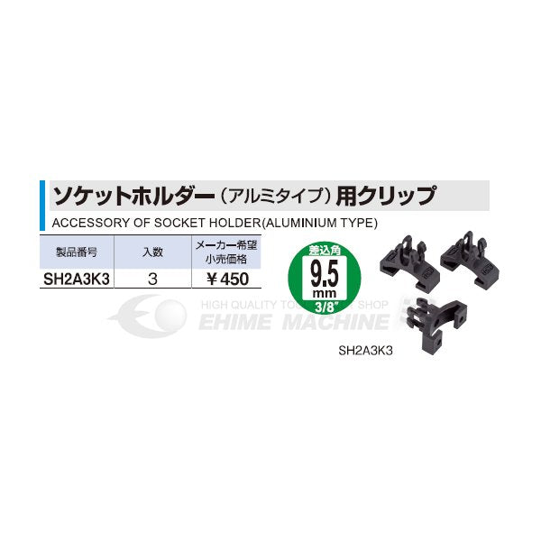 トネのソケットホルダーの画像3