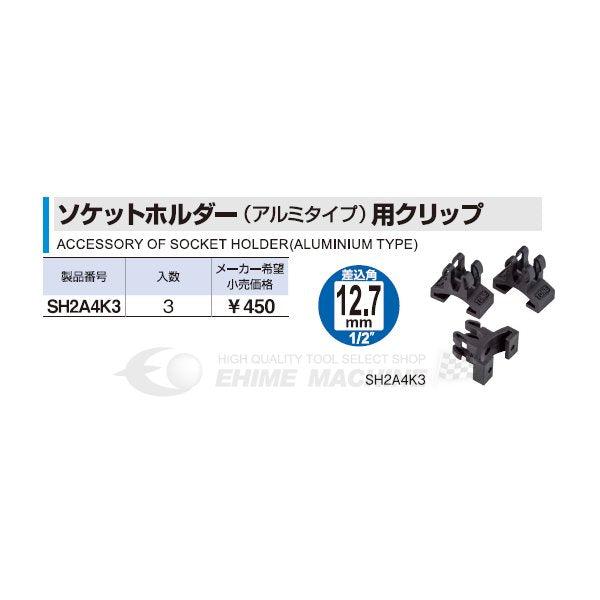 トネのソケットホルダーの画像3