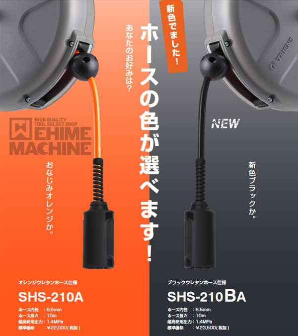 限定カラー 三協リール エアーホースリール 10m カプラ付 SHS-210BA-OR