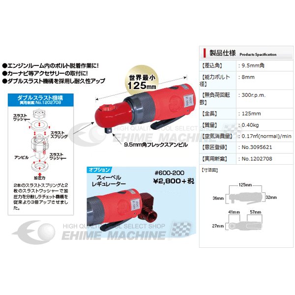 Seednew シーズニュー 9.5sq ミニエアーラチェット S-YM10S-