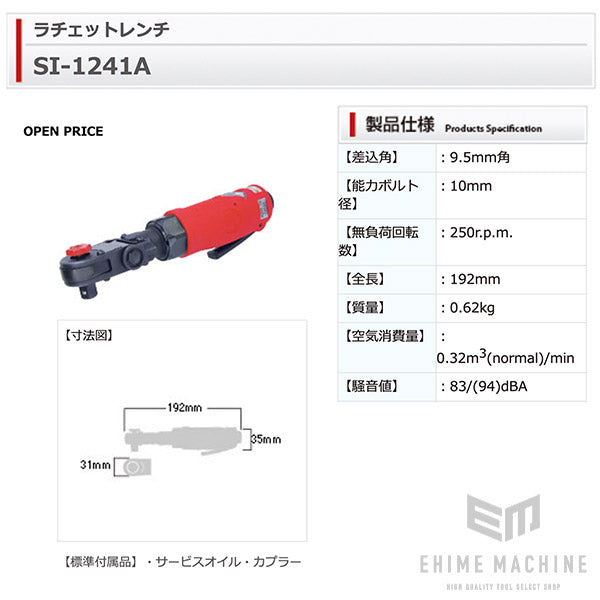 信濃機販 SI-1241A ラチェットレンチ SHINANO シナノ