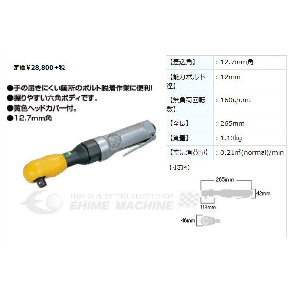 信濃機販 SI-1325A 12.7sq.エアーラチェットレンチ SHINANO シナノ