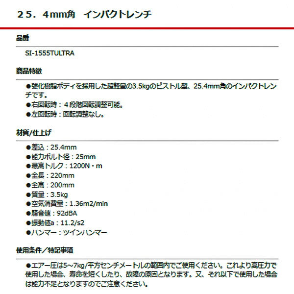 SHINANO インパクトレンチ 25.4mm角 SI-1555TULTRA 信濃機販 シナノ