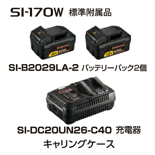 SHINANO 18V コードレスインパクトレンチ 12.7mm角 SI-170W バッテリー2個付 信濃機販 シナノ 電動工具