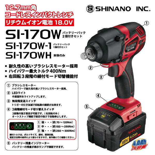 SHINANO 18V コードレスインパクトレンチ 12.7mm角 SI-170W (本体のみ