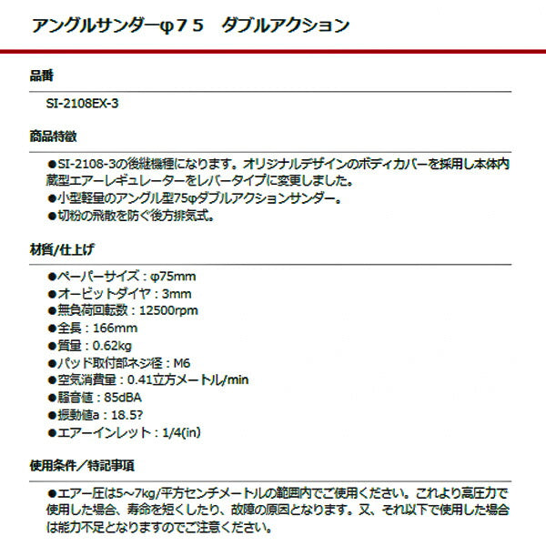 SHINANO アングルサンダーΦ75 ダブルアクション SI-2108EX-3 信濃機販