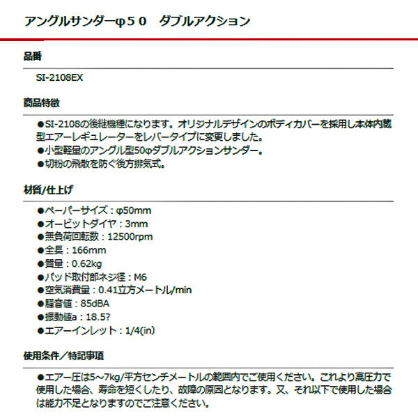 【限定特価】SHINANO アングルサンダーΦ50 ダブルアクション SI-2108EX 信濃機販 シナノ