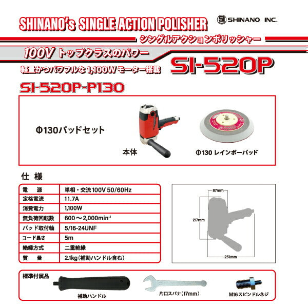 SHINANO SI-520P-P130 シングルアクションポリッシャー φ130レインボーパッドセット 信濃機販 シナノ