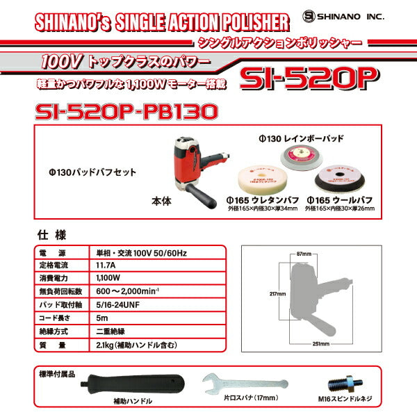 SHINANO 1100Wハイパワー シングルアクションポリッシャーΦ130mmパッドバフセット SI-520P-PB130 電動ポリッシャー 磨き作業 板金工具 シナノ 信濃機販