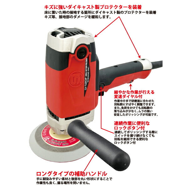 SHINANO 1100Wハイパワー シングルアクションポリッシャーΦ130mmパッドバフセット SI-520P-PB130 電動ポリッシャー 磨き作業 板金工具 シナノ 信濃機販