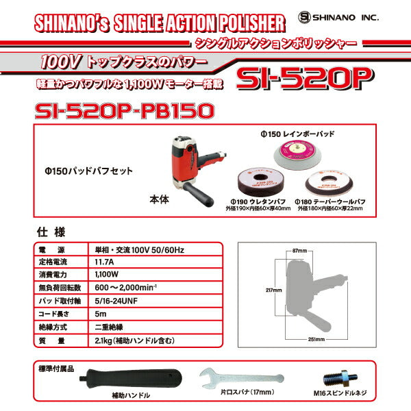 SHINANO 1100Wハイパワー シングルアクションポリッシャーΦ150mmパッドバフセット SI-520P-PB150 電動ポリッシャー 磨き作業 板金工具 シナノ 信濃機販