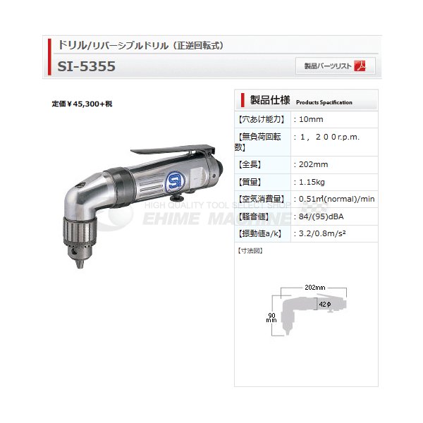 信濃機販/SHINANO エアードリル 品番：SI-5200A - 工具、DIY用品
