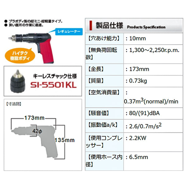 信濃機販 SI-5501KL エアードリル SHINANO シナノ