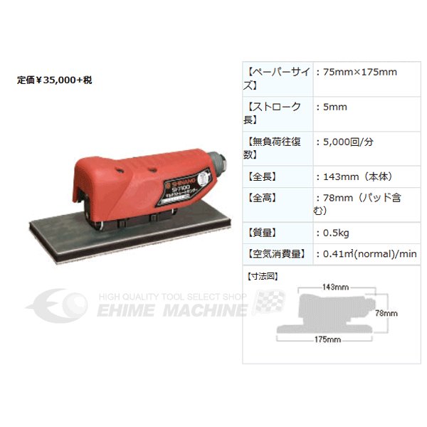 信濃機販のストレートサンダーの画像6