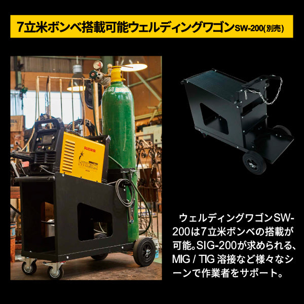 SUZUKID SIG-200 インバーター半自動溶接機　アイミーゴ200 i-migo マルチウェルダー スター電器