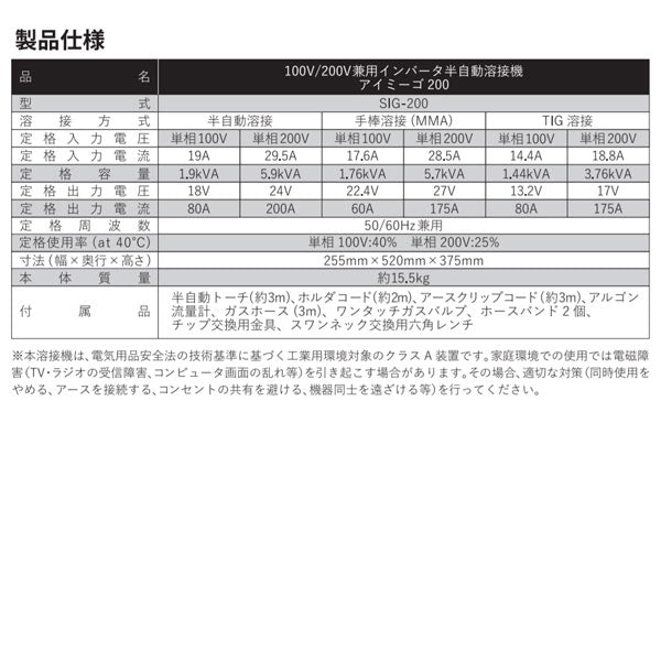SUZUKID SIG-200 インバーター半自動溶接機　アイミーゴ200 i-migo マルチウェルダー スター電器