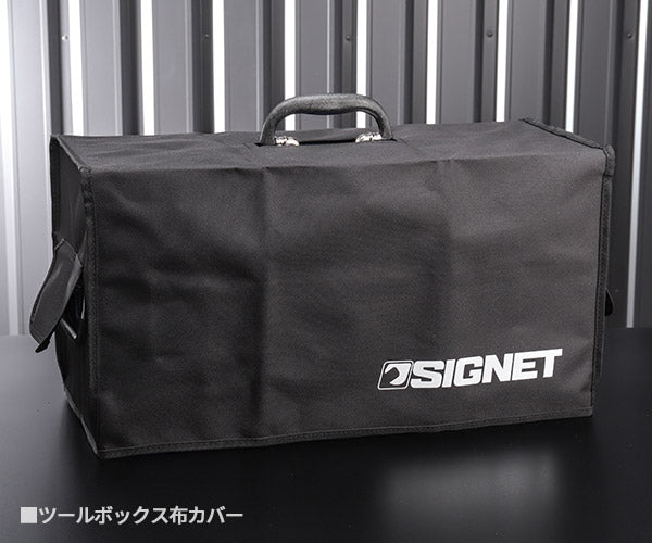 SIGNET ツールボックス マットブラック SIG54399 シグネット 黒 工具箱