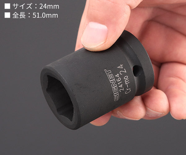 シグネット 3/4DR インパクトソケット 24mm (24164)(4712818958959) SIGNET