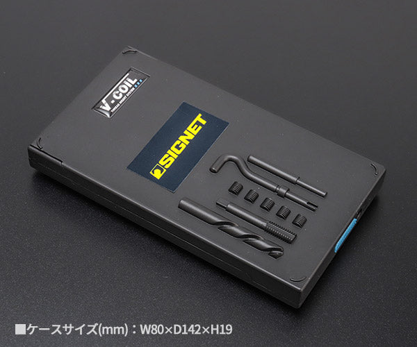 SIGNET 47475 Vコイル スレッドリペアキット M4用 M4-0.7×1.5DNS シグネット 工具 ネジ穴 補修 修復