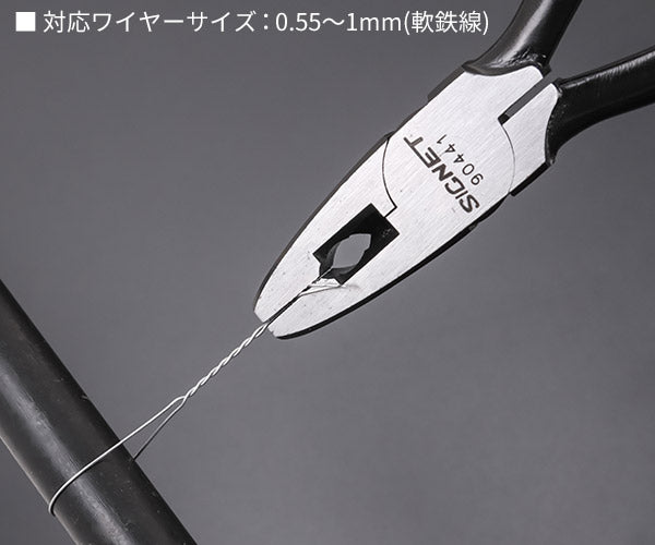 SIGNET 90441 ワイヤーツイスター 225MM シグネット