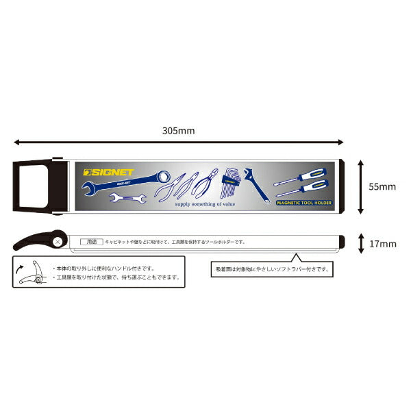 【年末年始セール】SIGNET マグネットツールホルダー 95062 シグネット
