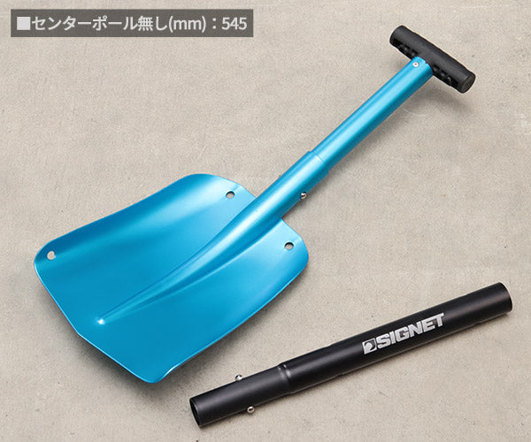 シグネット アルミセパレートスコップ　ブルー (98193)(4712818646368) SIGNET