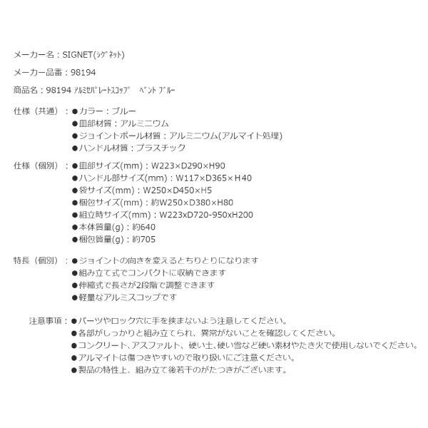 SIGNET 98194 伸縮式アルミスコップ ブルー シグネット 長さ2段階調整 車載に便利なセパレートタイプ＆ポーチ付 ベントタイプ