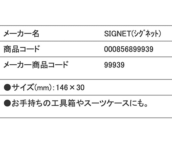シグネット 99939 ブラック x ゴールド ロゴ エンブレム(3D) サイズ146x30mm SIGNET 工具箱用黒金エンブレム