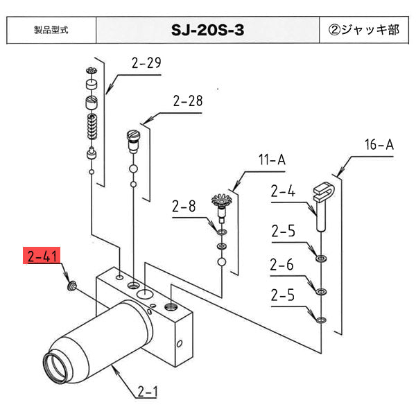 [メーカー直送品] マサダ ガレージジャッキSJ-20S-3用パーツ 【空気栓】 SJ-20S-2-41