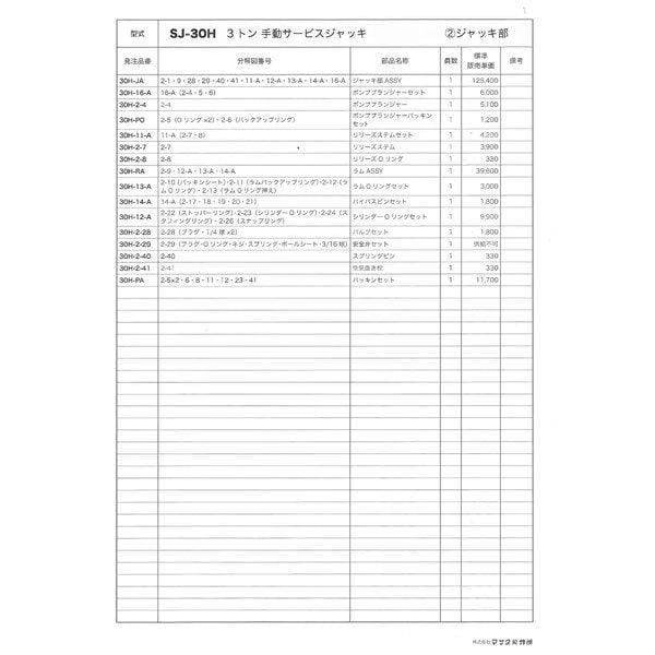 [メーカー直送品] MASADA SJ-30H手動サービスジャッキ用ポンププランジャーセット SJ-30H-16-A