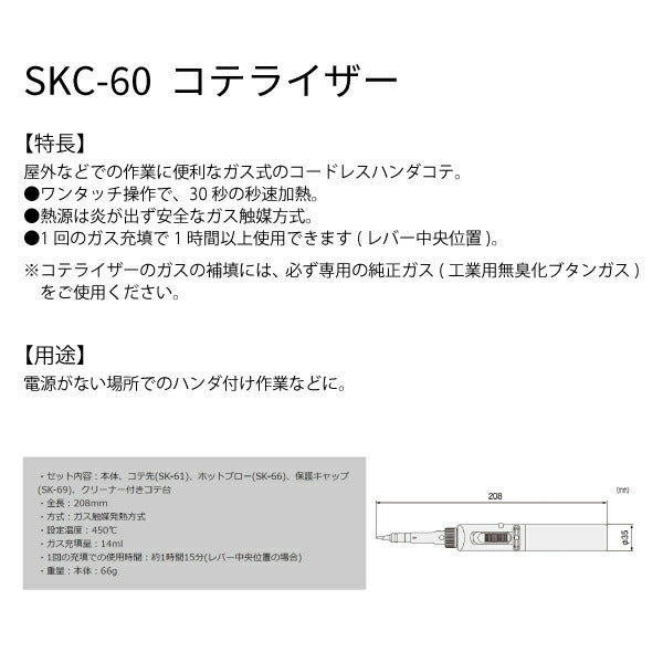 ENGINEER SKC-60 コテライザー エンジニア