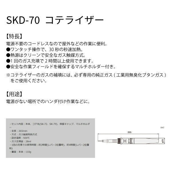 ENGINEER SKD-70 コテライザー エンジニア