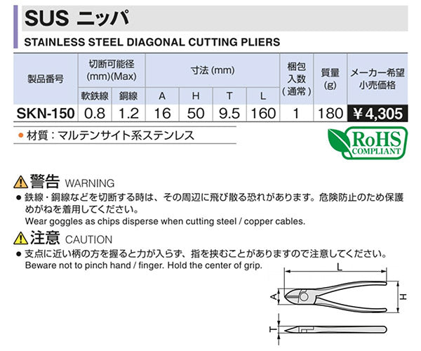 TONE SUSニッパ160mm SKN-150 トネ