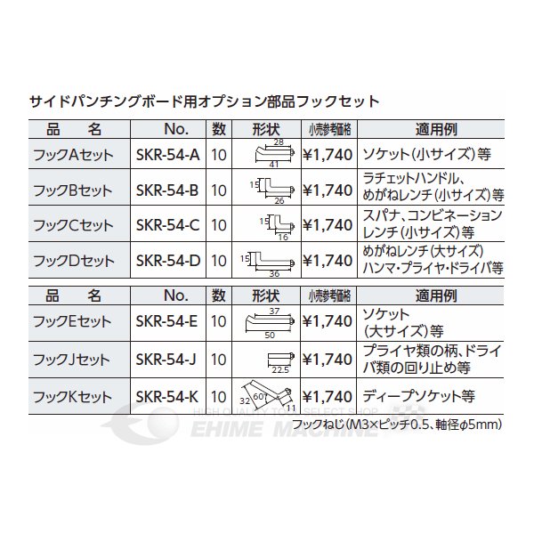 京都機械工具のフックセットの画像3