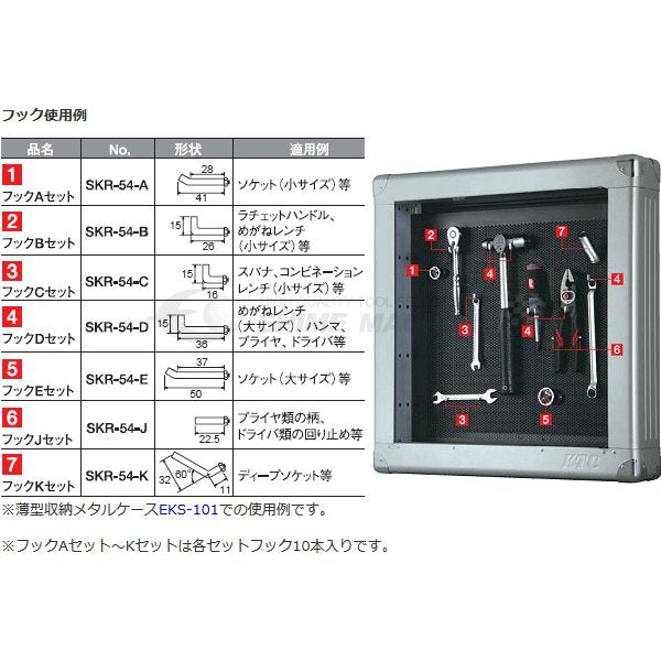 京都機械工具のフックセットの画像2